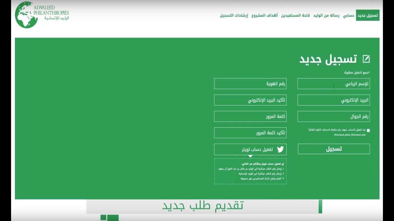 معروض طلب مساعدة مالية من الأمير الوليد بن طلال