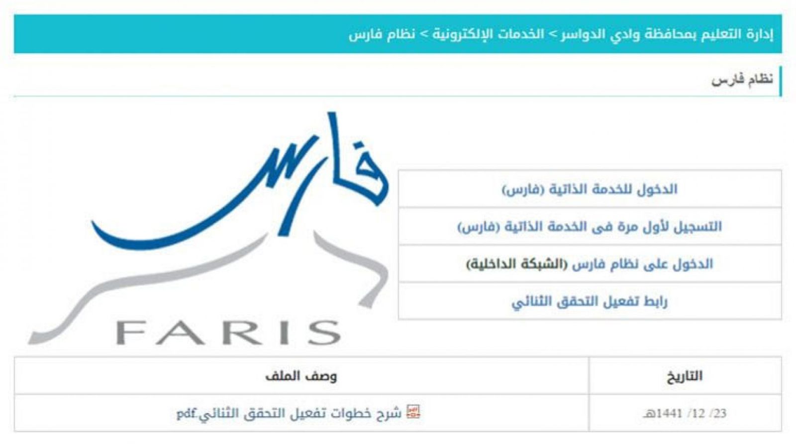 نظام فارس الخدمة الذاتية الدخول