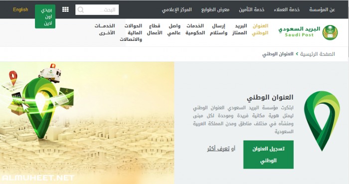 تسجيل العنوان الوطني في البريد السعودي