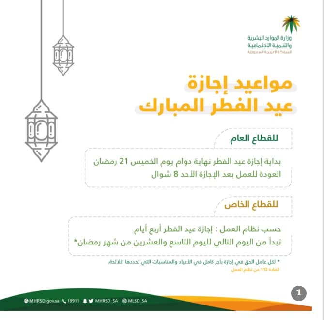 متى اجازه الدوائر الحكوميه في رمضان
