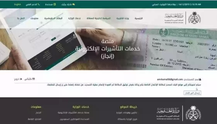 الاستعلام عن تأشيرة عمل برقم الجواز