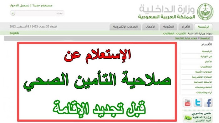   أرخص أسعار التأمين الصحي للزيارة العائلية 