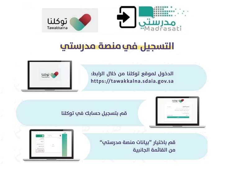 طريقة الدخول لمنصة مدرستي