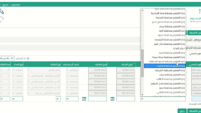 آخر موعد لتسجيل الدورات في نظام فارس