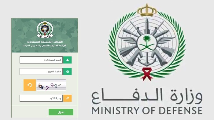 وزارة الدفاع