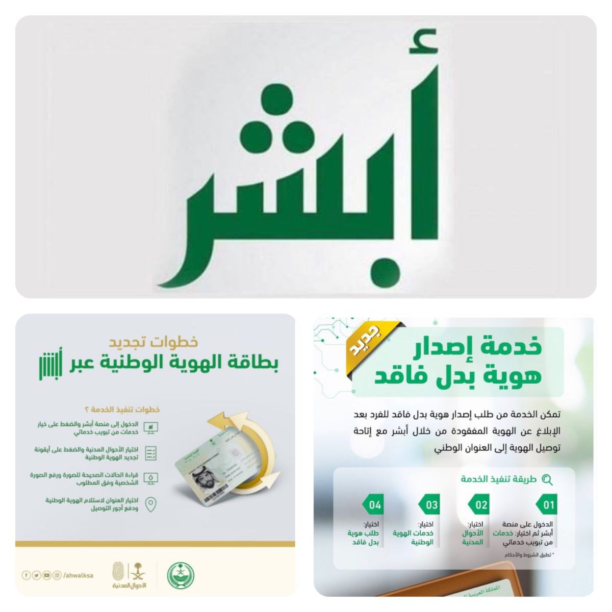 إصدار بطاقة الهوية الوطنية