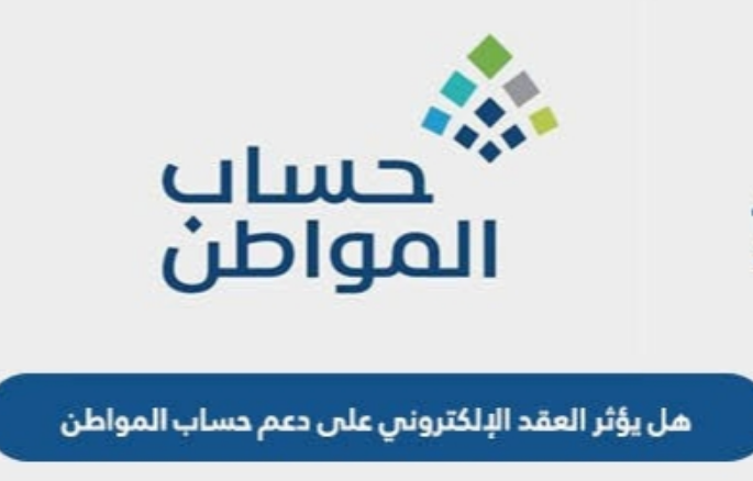 حساب المواطن وعقد الإيجار