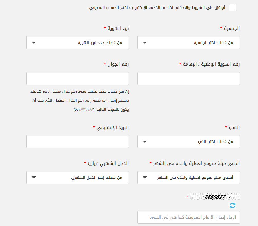 فتح حساب الراجحي عن طريق النفاذ الوطني