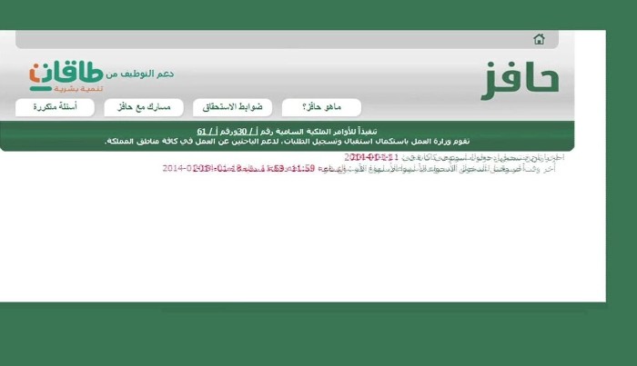 كيف اسجل في حافز الجديد