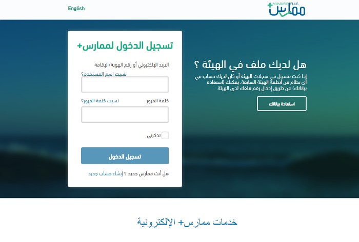 التسجيل في ممارس بلس