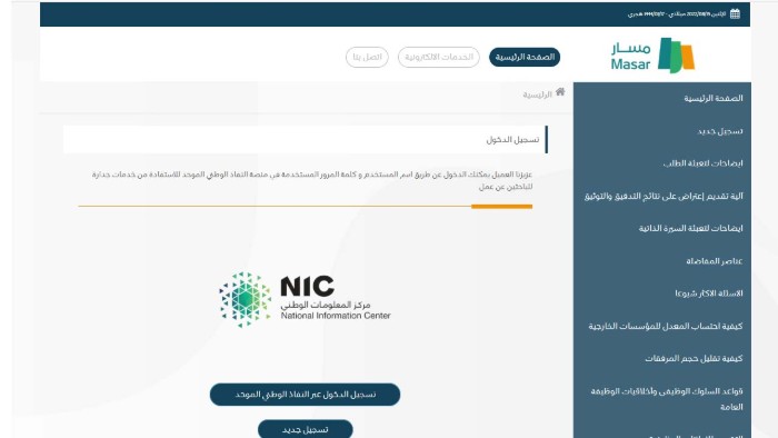 رابط التقديم في وظائف الحراسات الأمنية في المدارس
