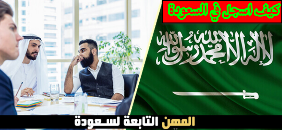 كيف اسجل في السعوده للنساء