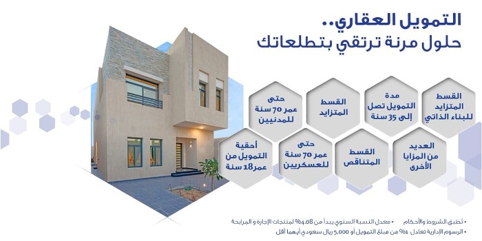شروط تمويل عقاري للمتقاعدين الراجحي