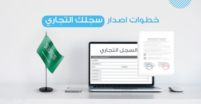 رقم السجل التجاري لشركة