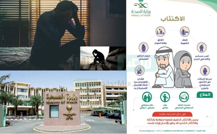 طريقة تفعيل اختبار الاكتئاب وزارة الصحة السعودية 