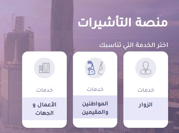 تأخر صدور التأشيرة من القنصلية السعودية