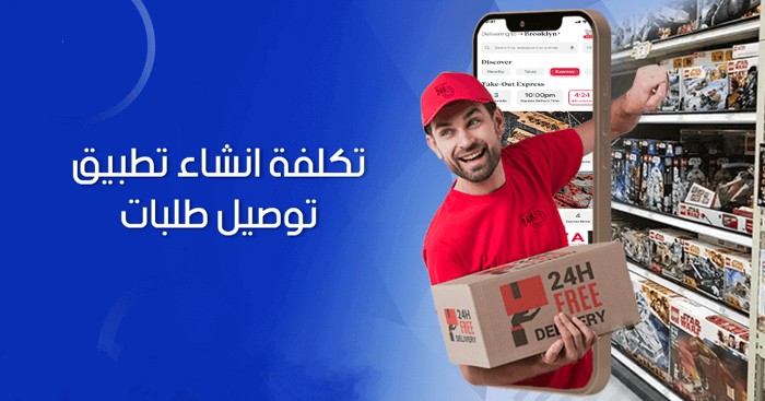 كيف اشتغل في توصيل 1445 وما هي تطبيقات التوصيل في السعودية