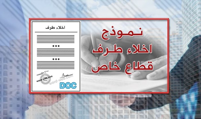 ما هي خطوات إصدار إخلاء طرف بشكل إلكتروني في المملكة العربية السعودية ؟