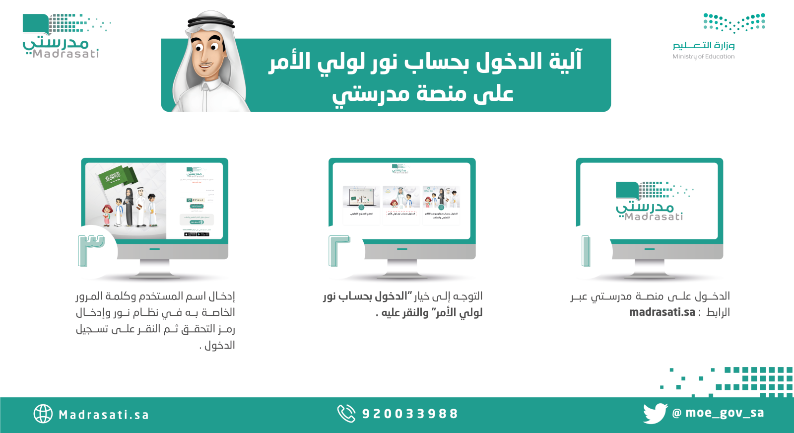 منصة مدرستي تسجيل دخول الطالب والمعلم وولي الامر