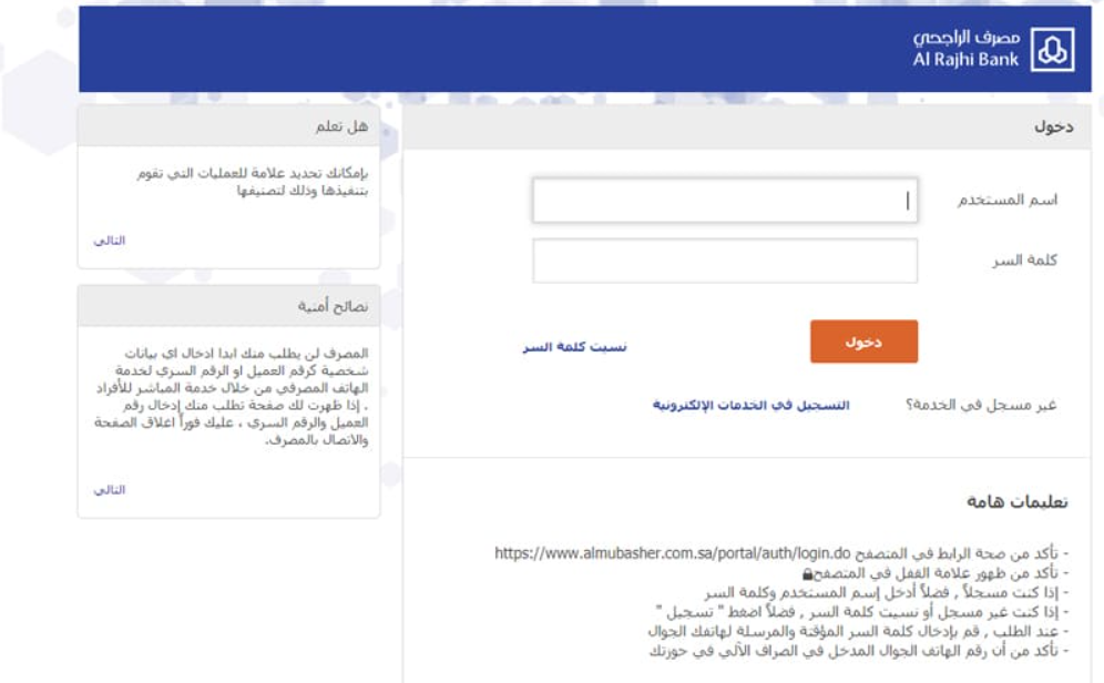 توثيق معلوماتك من خلال منصة النفاذ الوطني الموحد بنك الراجحي
