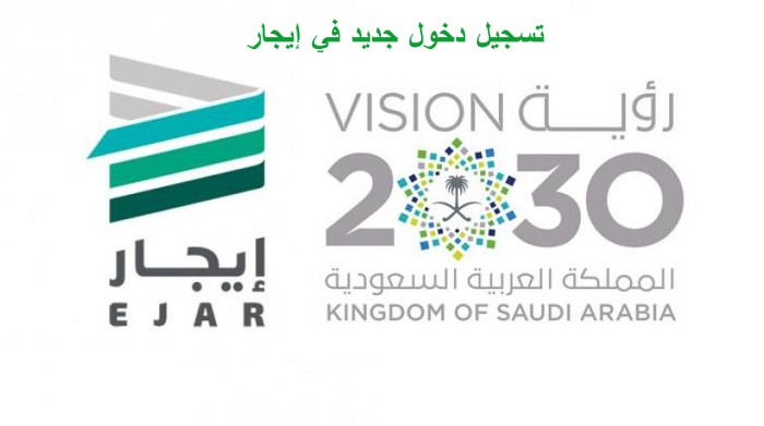 ايجار تسجيل دخول