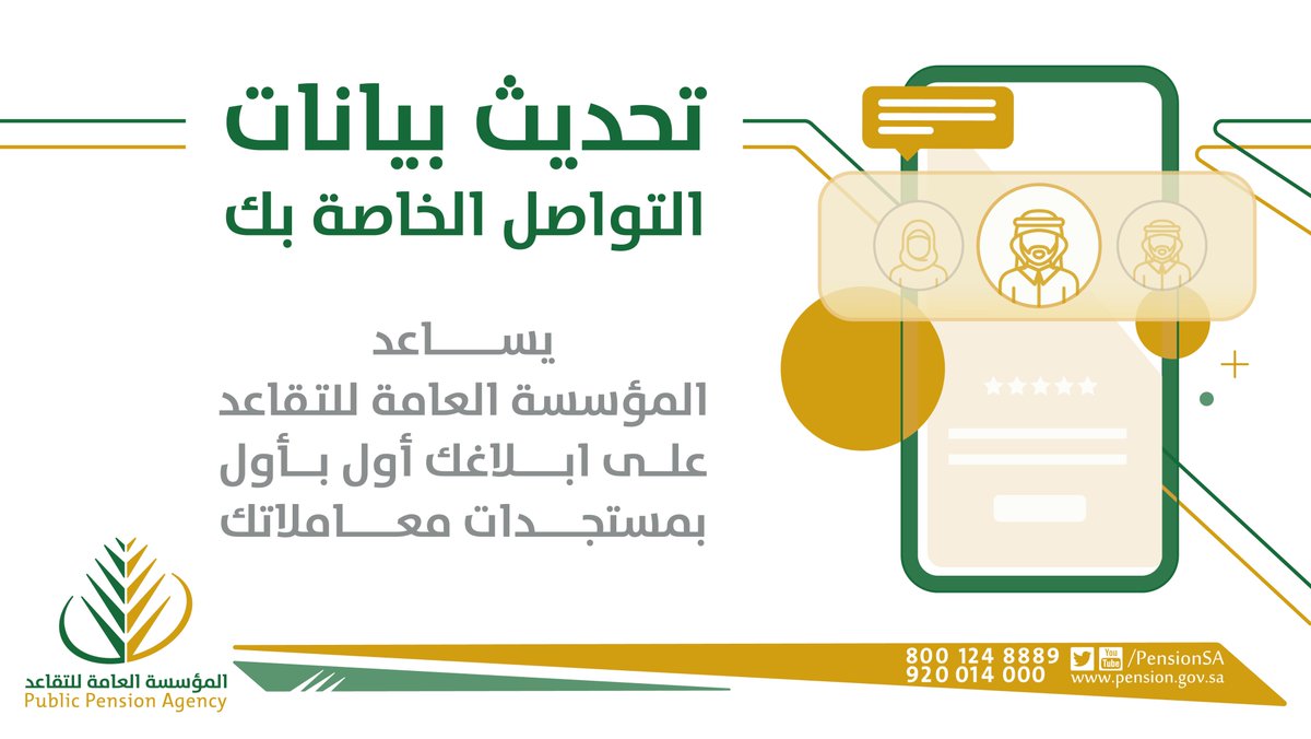 المؤسسة العامة للتقاعد