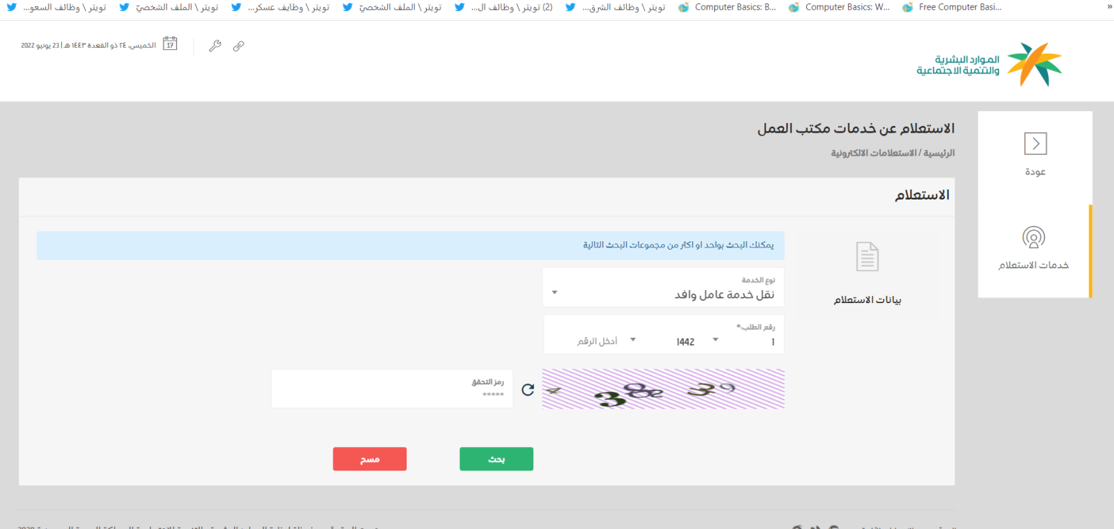 الاستعلام عن نقل الكفالة