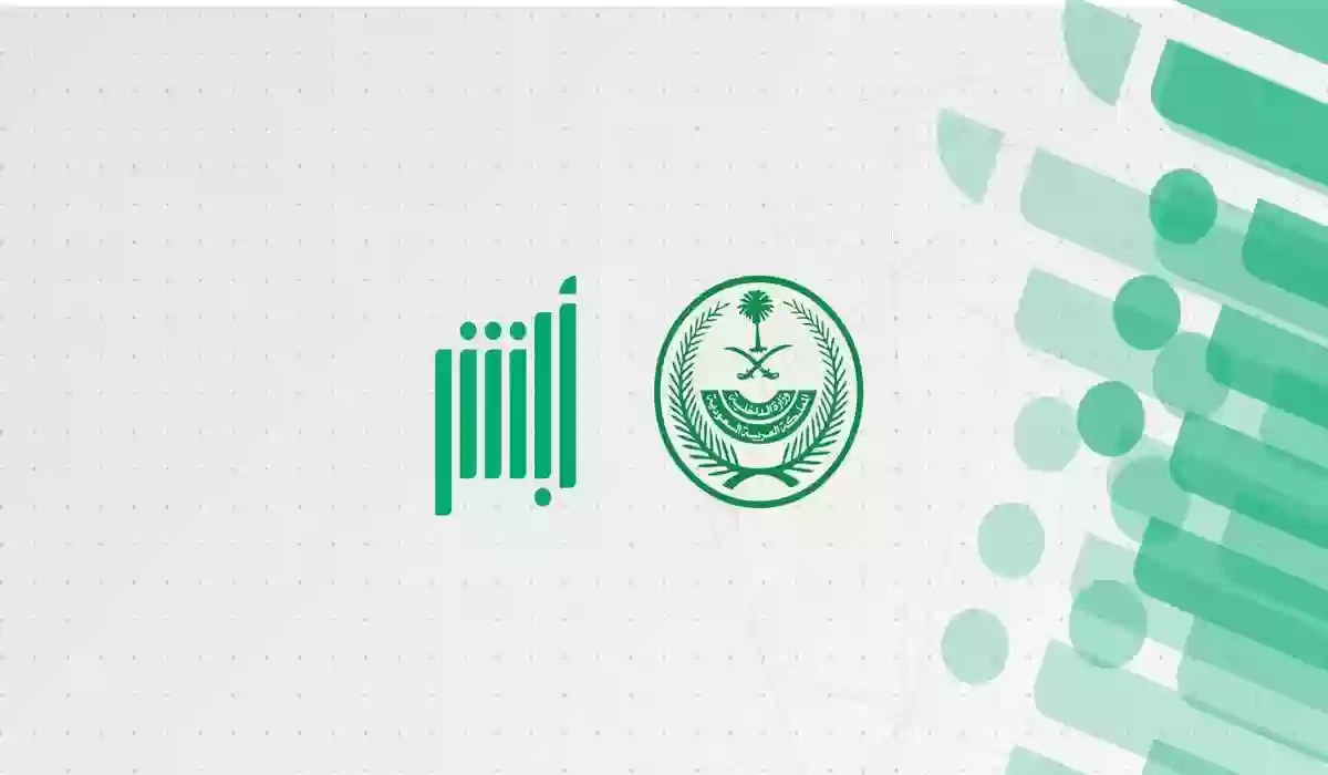 ما هي شروط وخطوات تغيير مهنة العمالة عبر منصة أبشر إلكترونياً