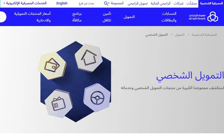 رقم تمويل الراجحي 800