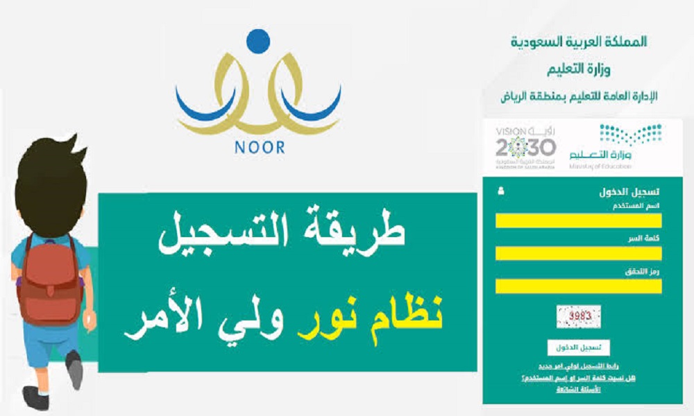 طريقة تسجيل الطلاب المستجدين في نظام نور