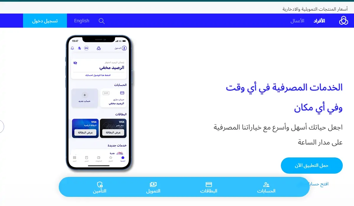 كيف افعل حساب في الراجحي