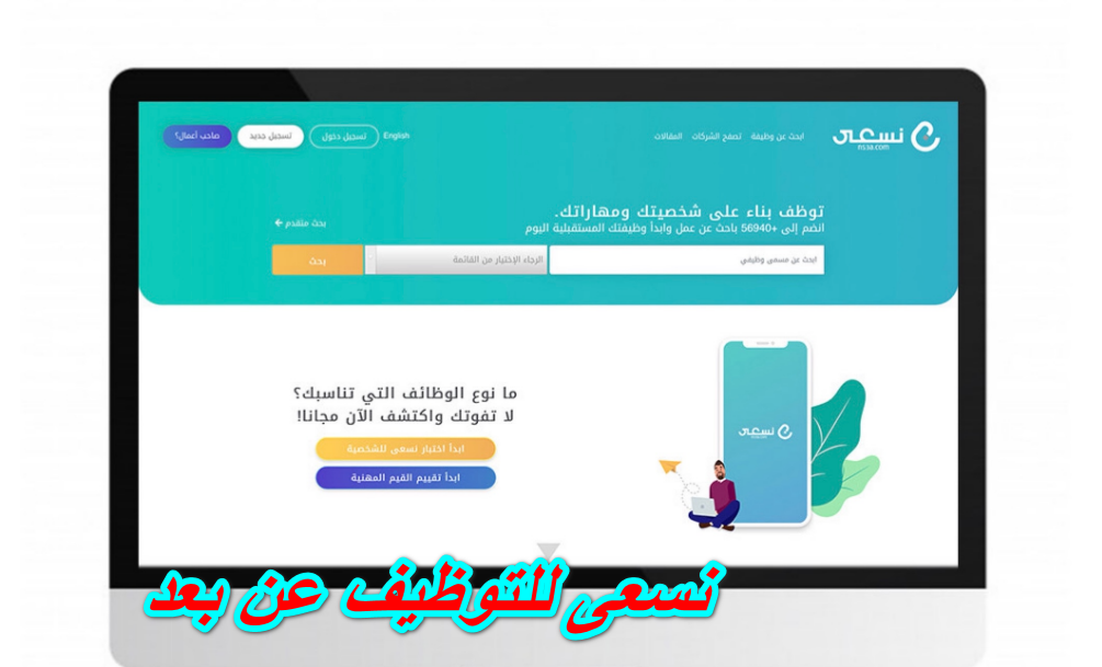نسعى للتوظيف عن بعد