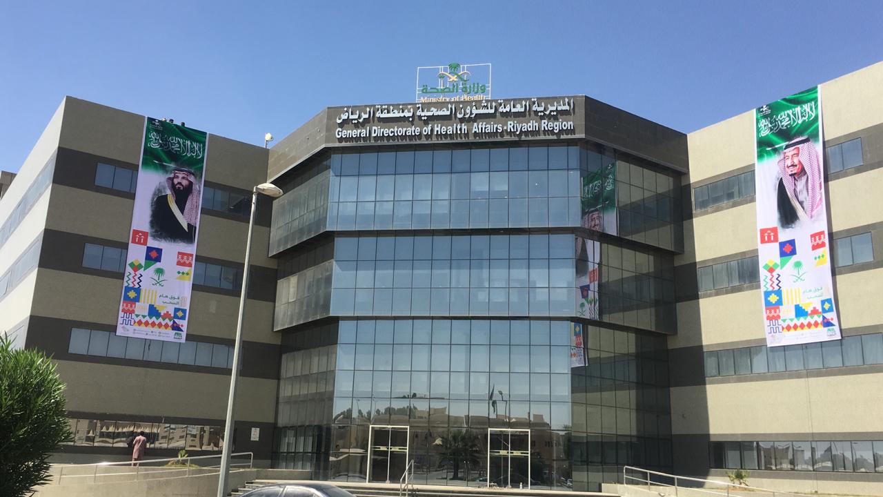 مستشفيات الرياض 