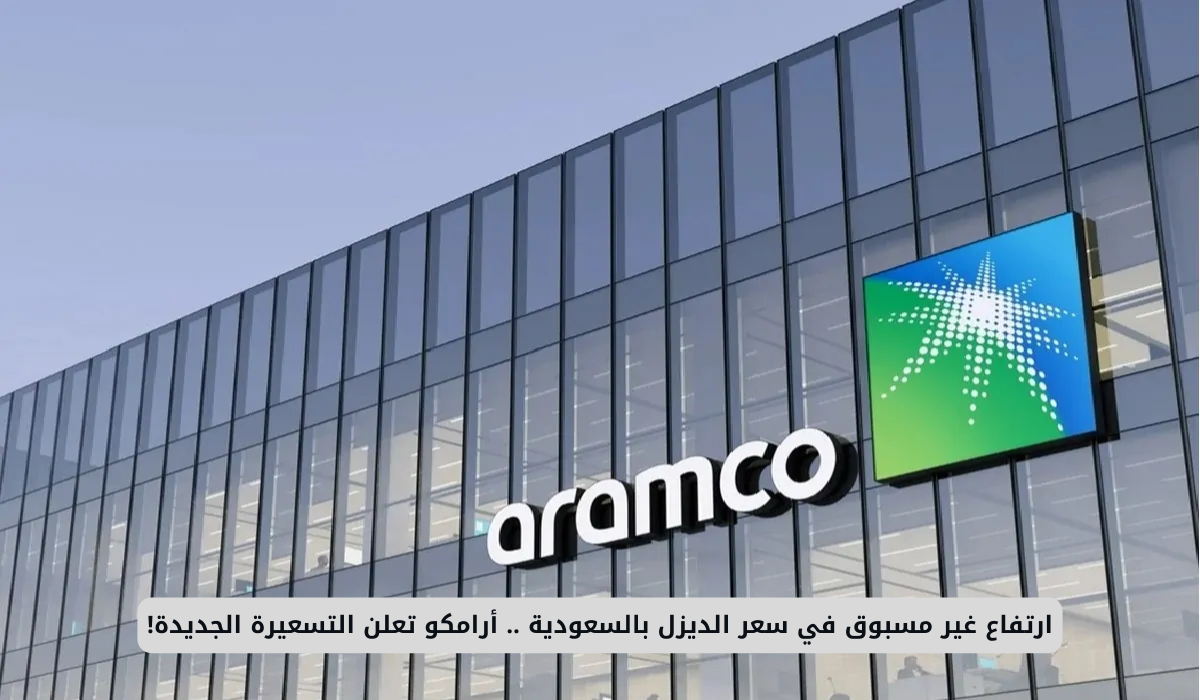 ارتفاع سعر الديزل في السعودية 2025