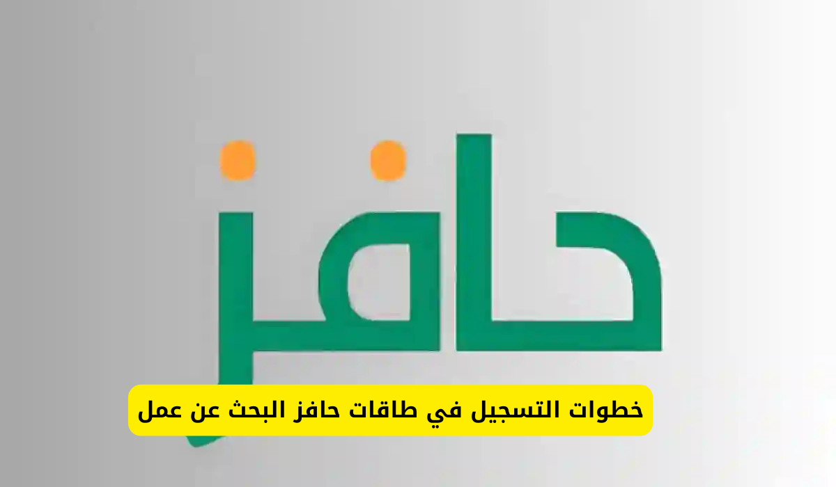 طاقات حافز