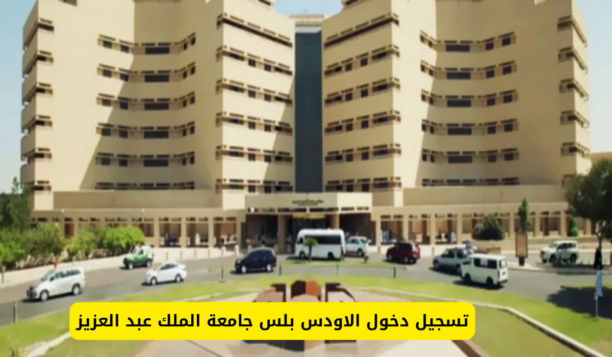 الاودس بلس