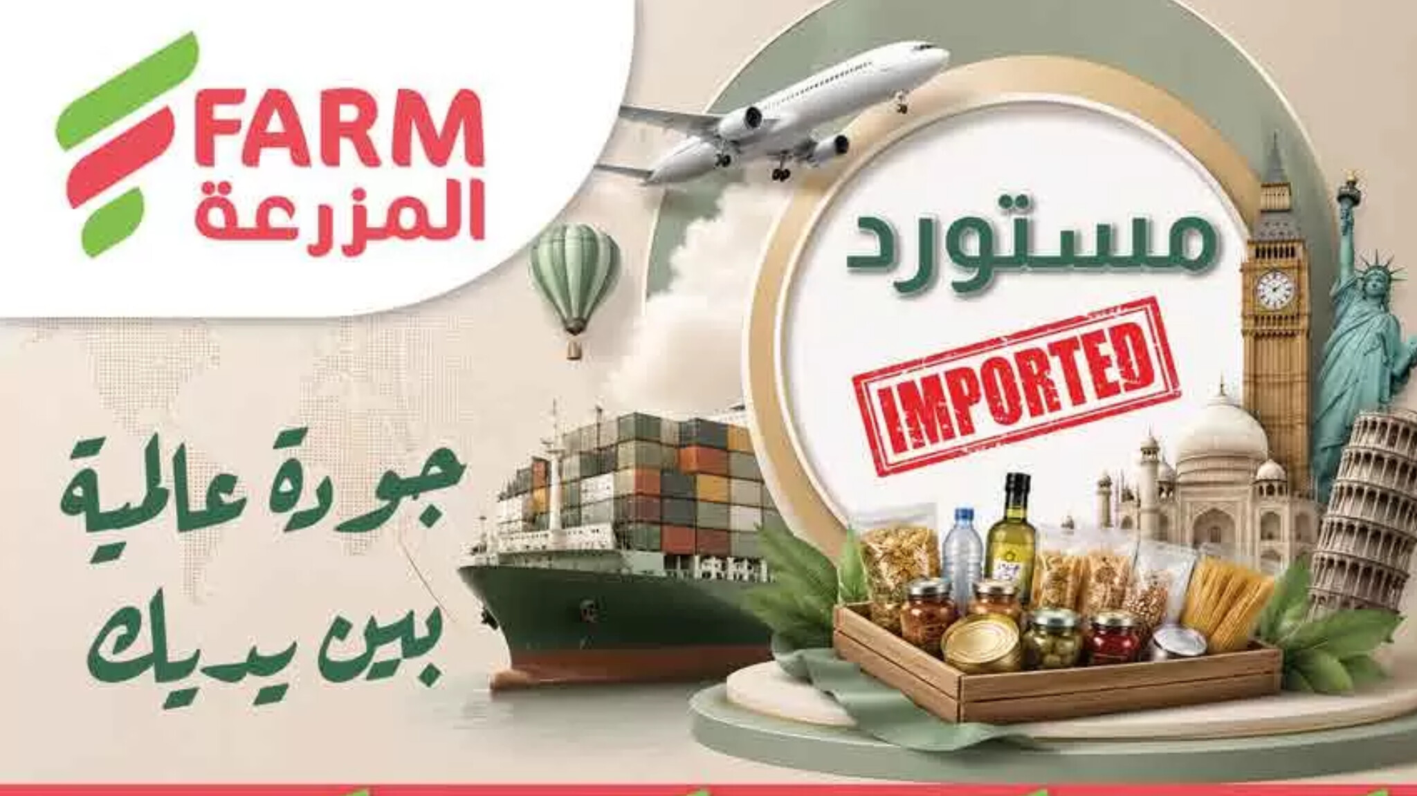 عروض أسواق المزرعة السعودية الأسبوع 25: بوابتك نحو المنتجات المستوردة والأكل الصحي بأقل الأسعار!
