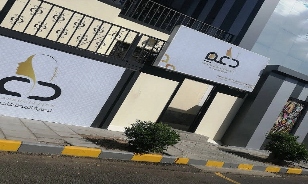 التسجيل في جمعية دعم الأرامل والمطلقات