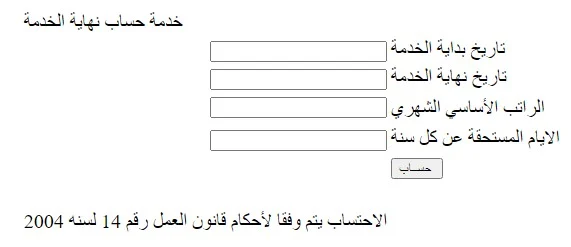 كيف يتم احتساب مكافأة نهاية الخدمة مكتب العمل