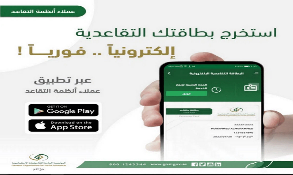  كيفية الحصول على بطاقة متقاعد