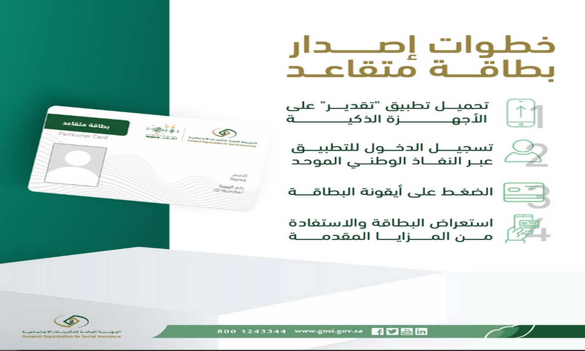  كيفية الحصول على بطاقة متقاعد