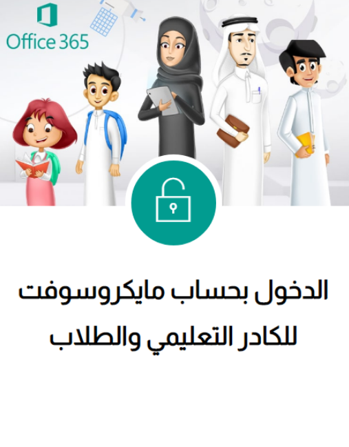 منصتي مدرستي تسجيل الدخول