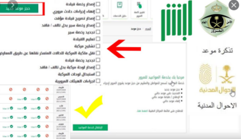 شروط حجز موعد اختبار رخصة قيادة للنساء
