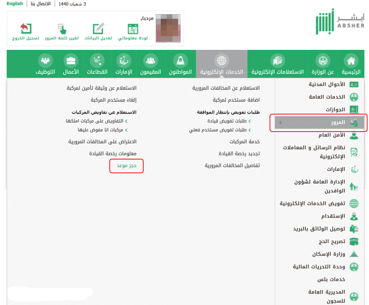 كيف احجز موعد في مدرسة القيادة