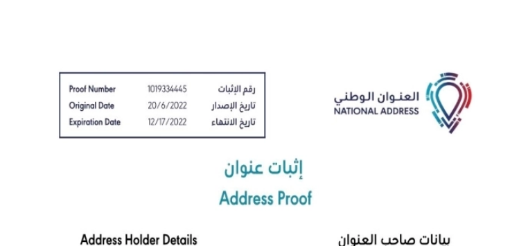 طباعة اثبات العنوان الوطني