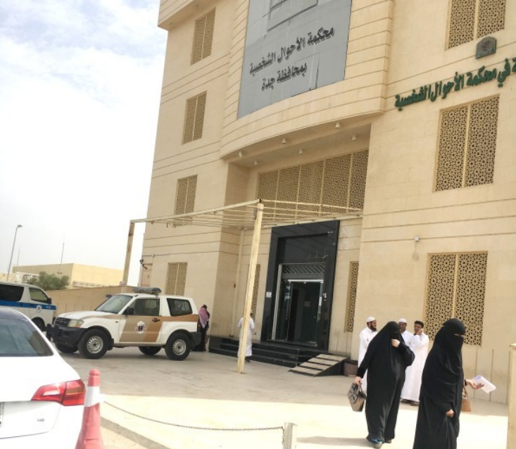ارقام محكمة الاحوال الشخصية بجدة