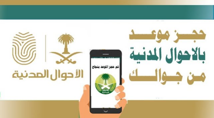 موعد الأحوال المدنية