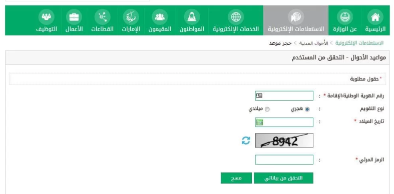 رقم الاحوال المدنية