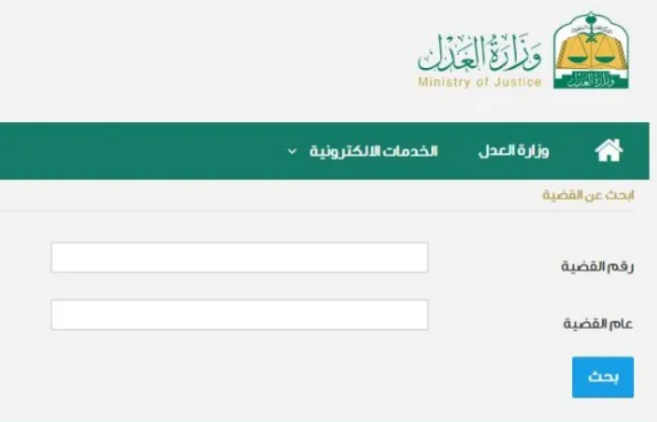 استعلام عن قضية في النيابة العامة برقم الهوية