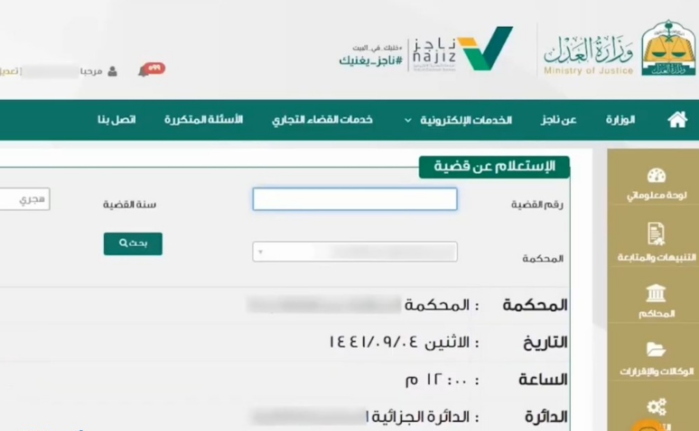 استعلام عن قضية برقم الهوية النيابة العامة